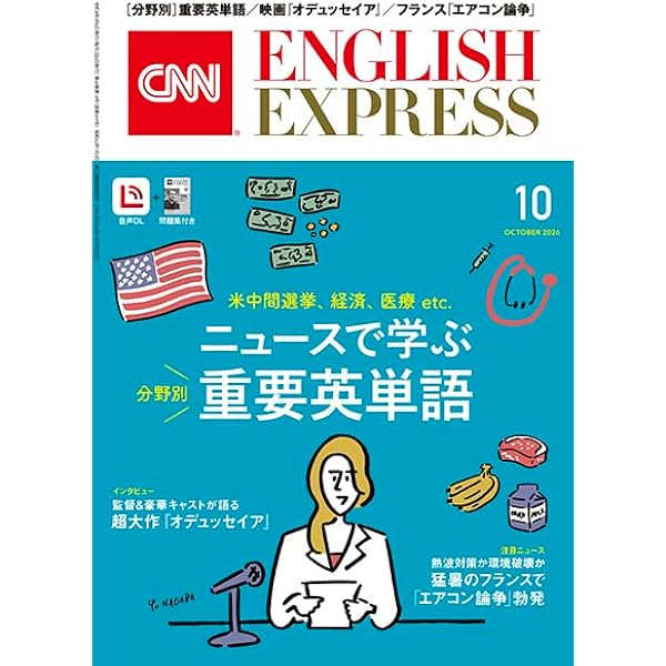 音声DL付き】CNN ENGLISH EXPRESS 2026年 8月号 | CNN English Express
